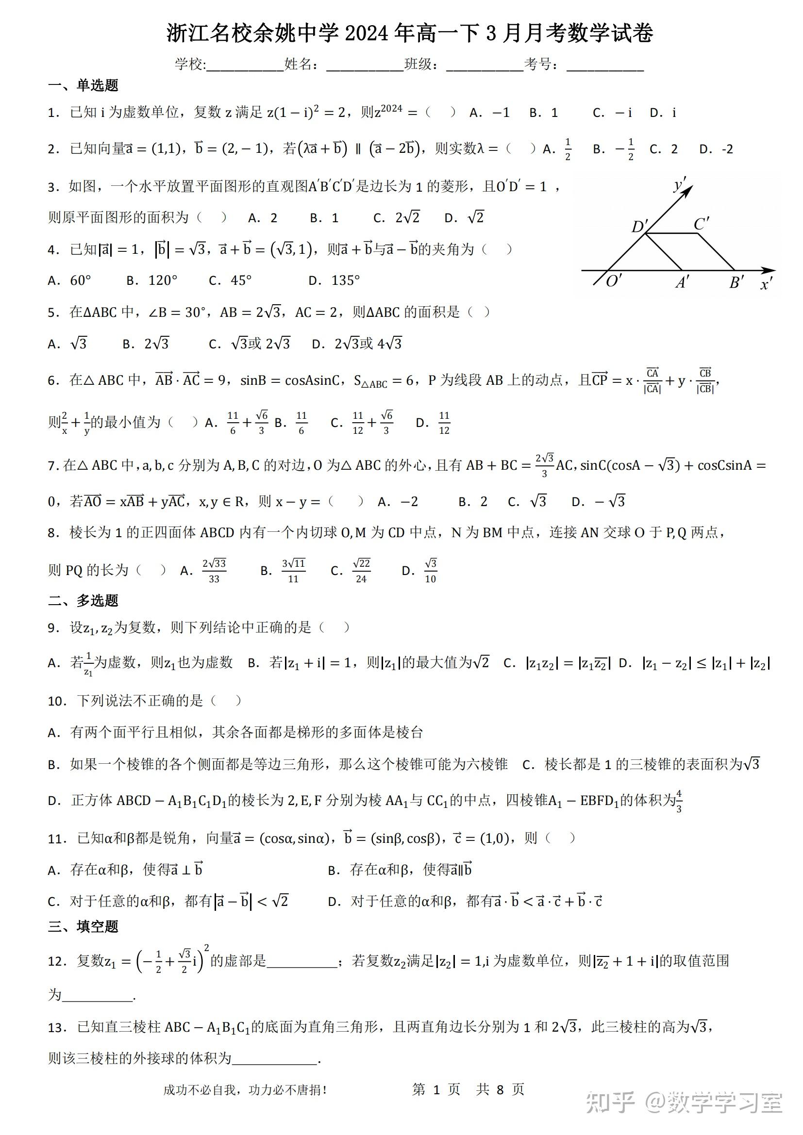 全国各地高中名校的数学试卷一直难于高考真题