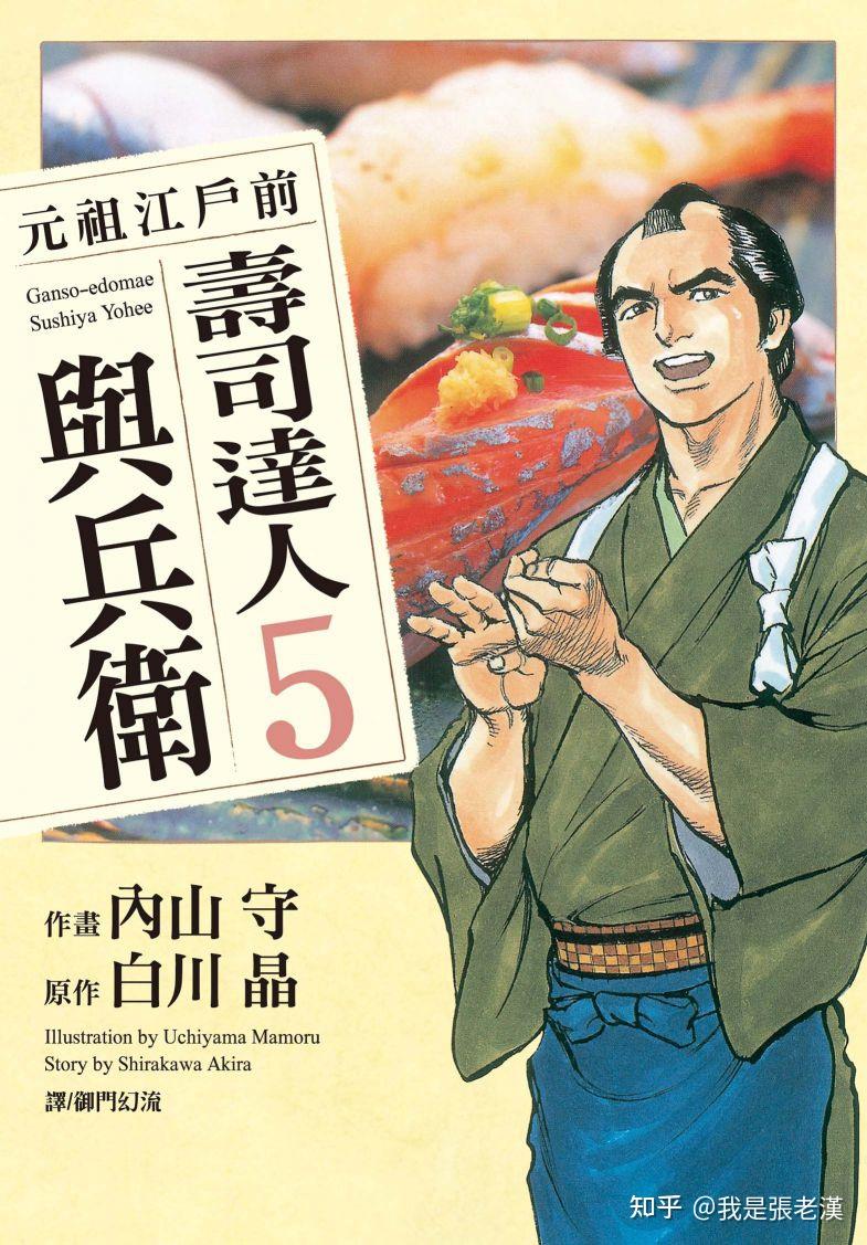 老汉食话-《漫谈日本料理》之四：江户前寿司 - 知乎