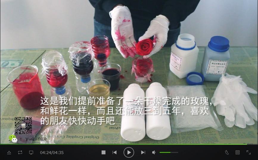 永生花ab制作液自己在家diy制作永生花