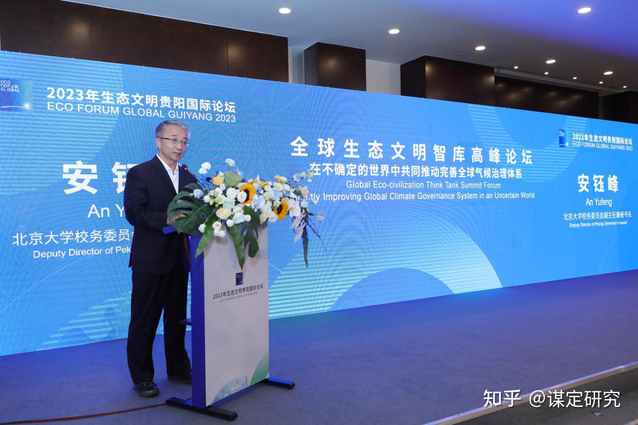 全球生态文明智库论坛中国智库国家智库国家中国智库