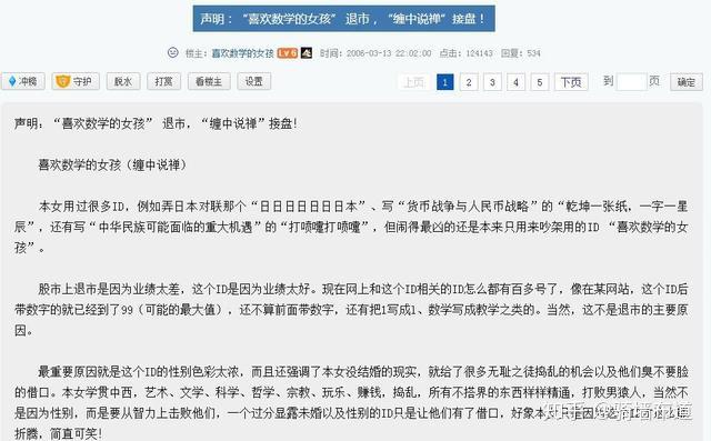 有多少人還記得纏中說禪中國第一支百元股億安科技操盤手李彪