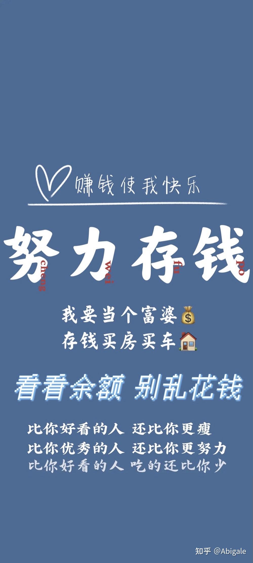 有什麼可以激勵自己存錢的壁紙