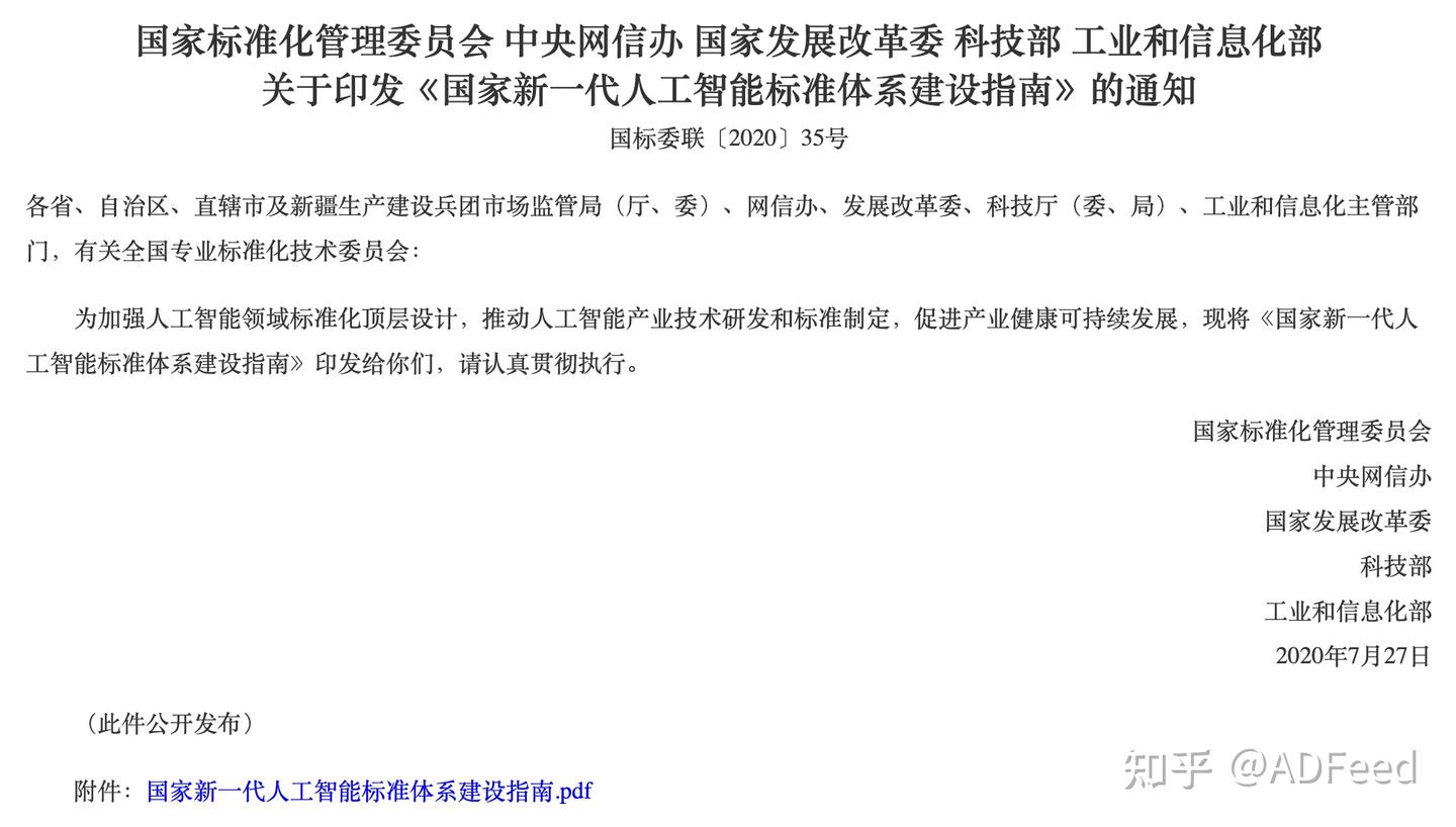 近年来国家有关AI的政策汇总与分析解读 - 知乎