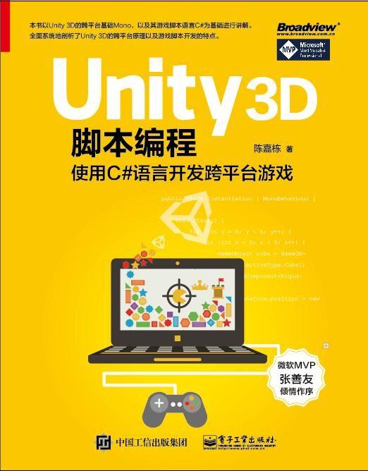 聊聊写博客的这两年 Unity 3d脚本编程 使用c 语言开发跨平台游戏 正式出版 知乎