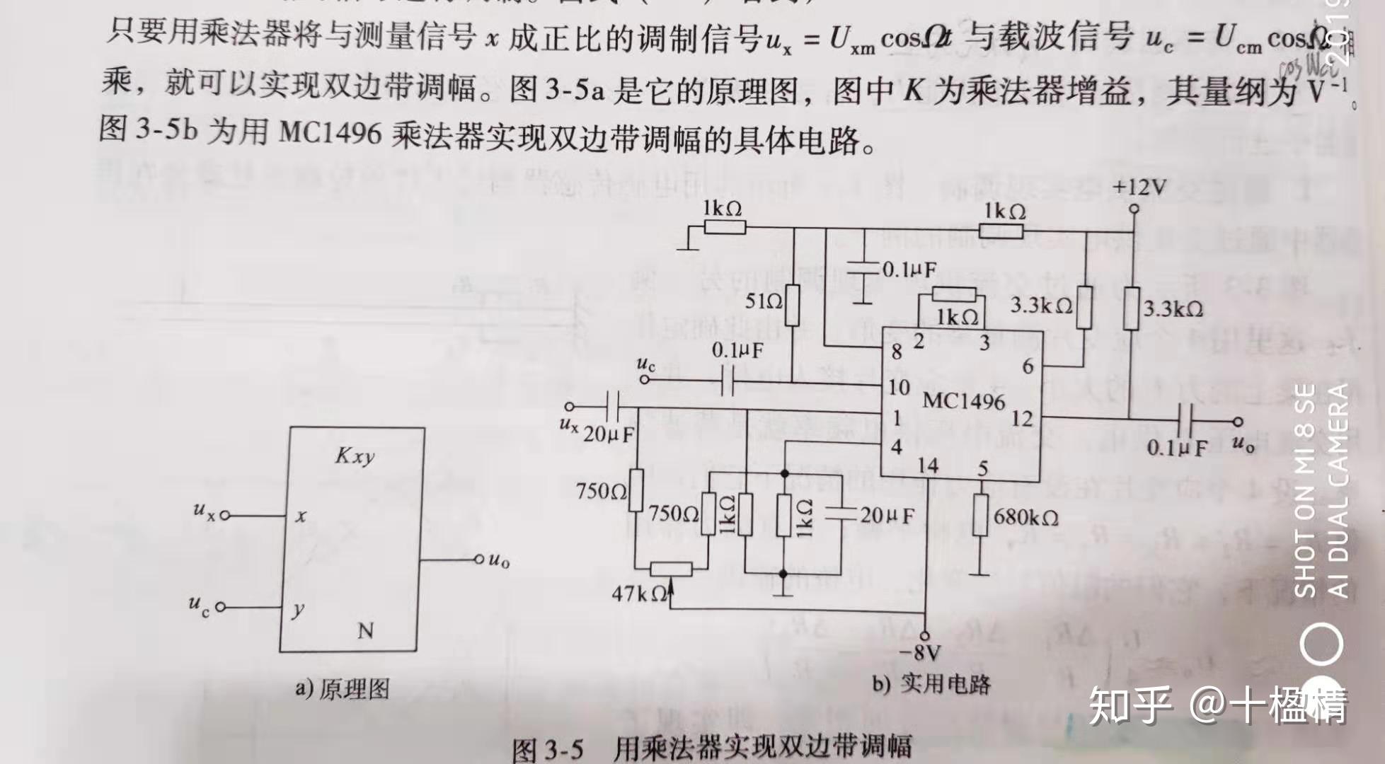 《测控电路》——信号调制解调电路