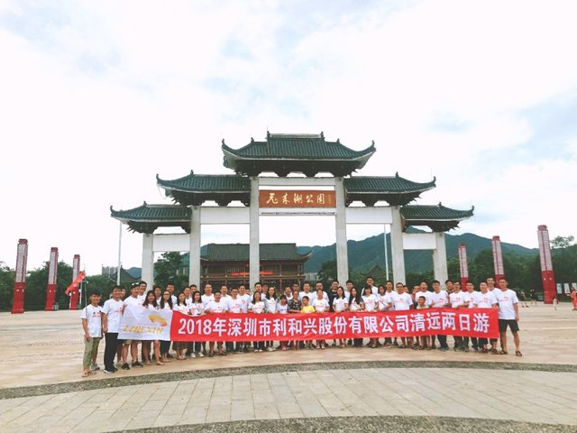 利和兴股份有限公司