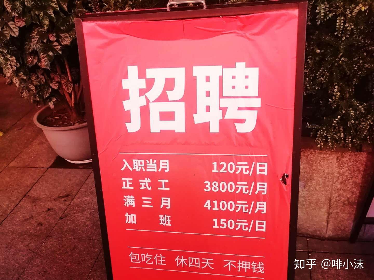 夜市上的招聘广告广州街头随处可见的明星肉铺钱大妈不卖隔夜肉太