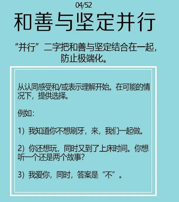 正面管教工具卡之和善与坚定并行