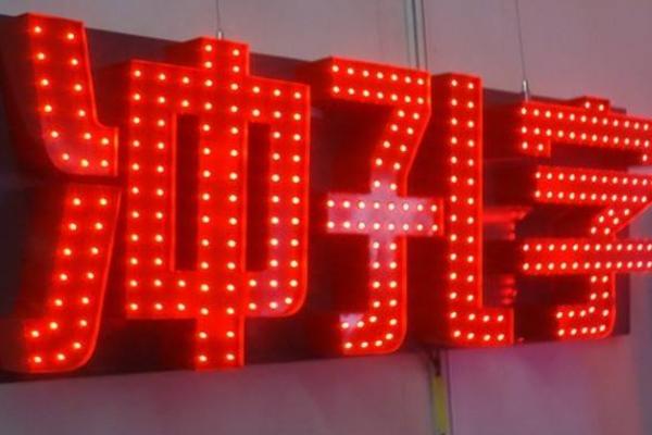 LED发光字的阐述 - 知乎