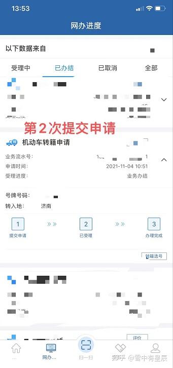 12123车辆办理转籍以及退办经历 - 知乎