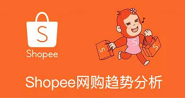 致跨境电商新卖家shope虾皮提高入驻审核门槛请勿乱买店铺