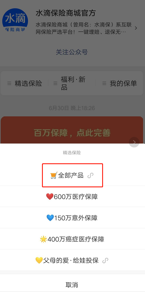 水滴保险是真的吗怎么买