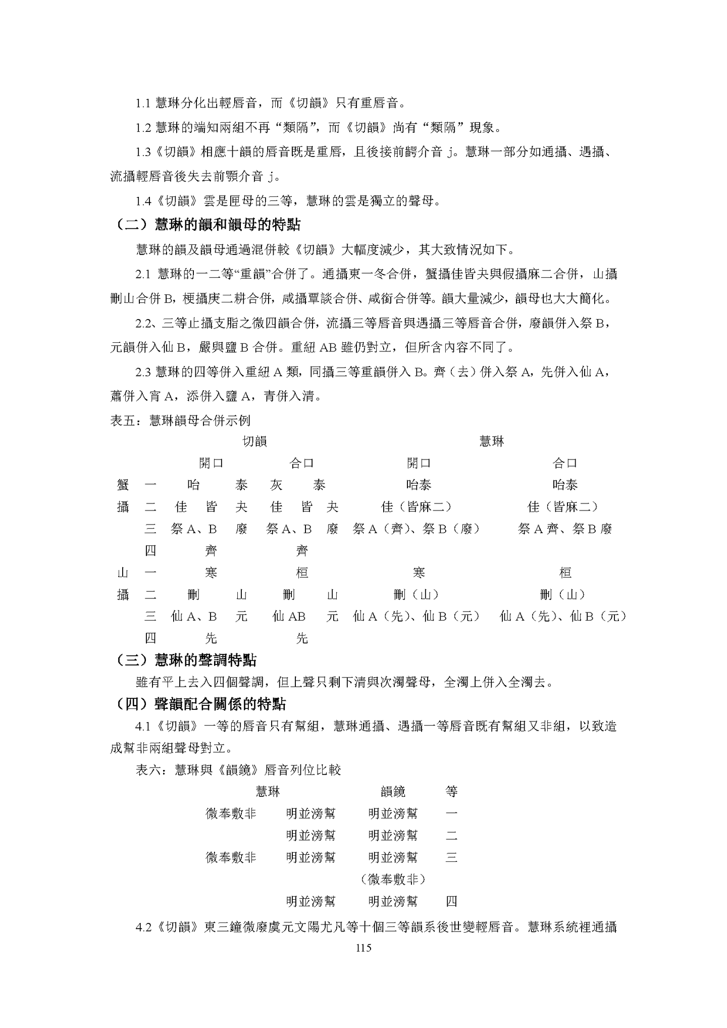 从图表结构及唐代标准音再论《韵镜》型韵图的创制年代（视角与方法：汉语史研究新视界高端论坛） - 知乎