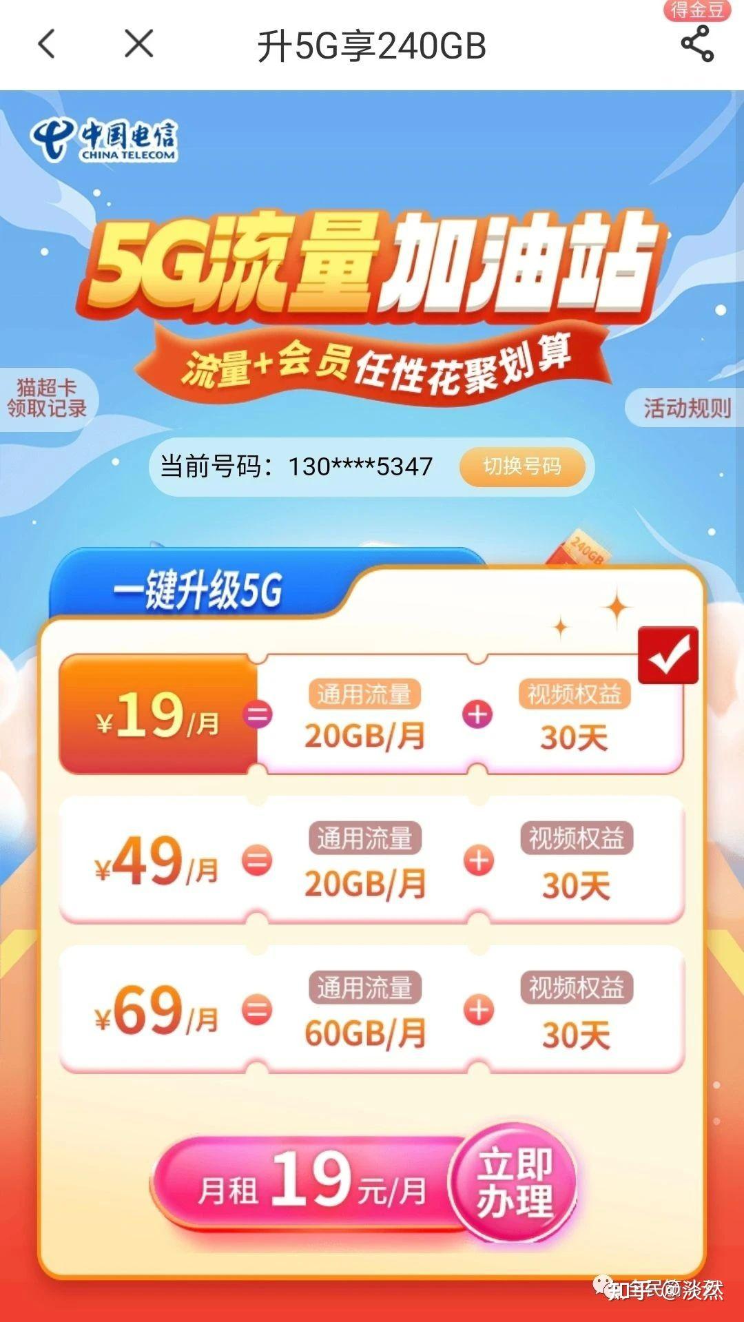 震惊！震惊！原来5g和5g套餐是不一样的！ - 知乎