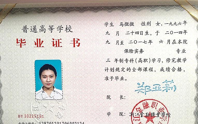 业时就知道了17.06.20毕业证居然是高职的，来源与微博上的图片，自己看吧有什么区别吗？高职在以前