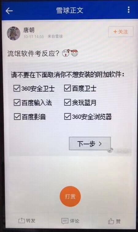 最流氓的软件可以流氓到什么程度