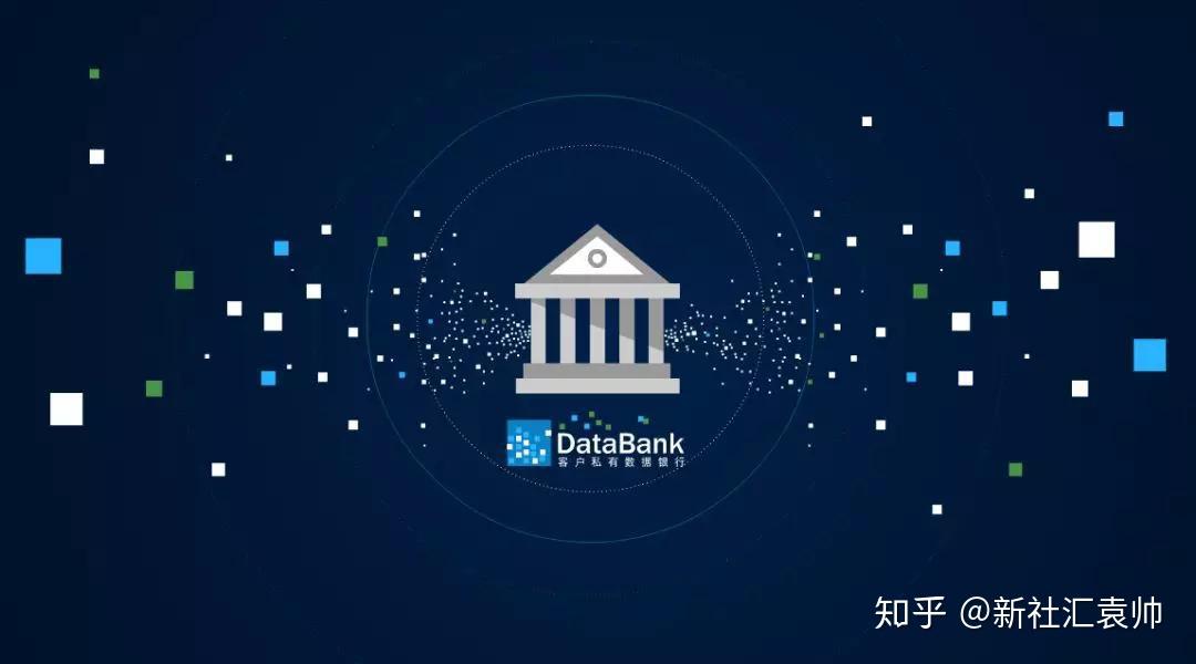 激活私域数据,企业如何打造自己的数据银行 - 知乎