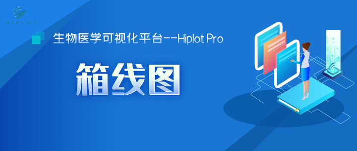 Hiplot Pro |云工具系列--在线绘制优雅的箱线图 - 知乎