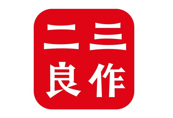 如何在二三良作平台申请退换货服务？ - 知乎