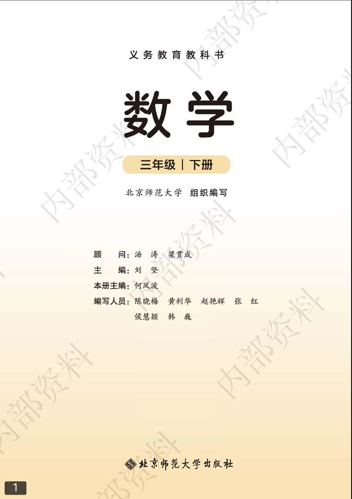 2026春小学北师大版数学新教材三年级下册电子课本（PDF电子版） - 知乎