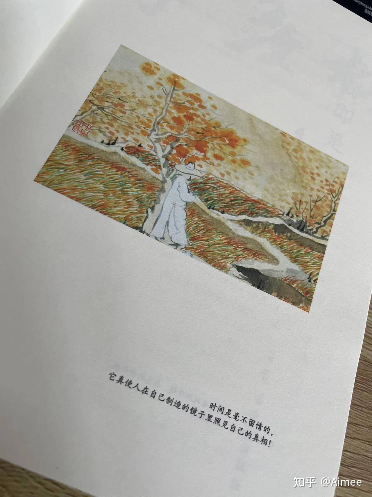 好书推荐---季羡林老先生的《心安即是归处》 - 知乎