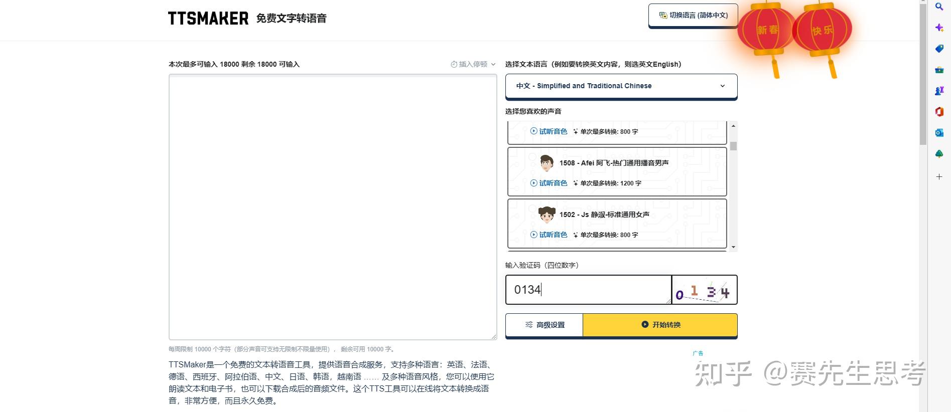 最新免费好用的文字转语音工具? - 知乎