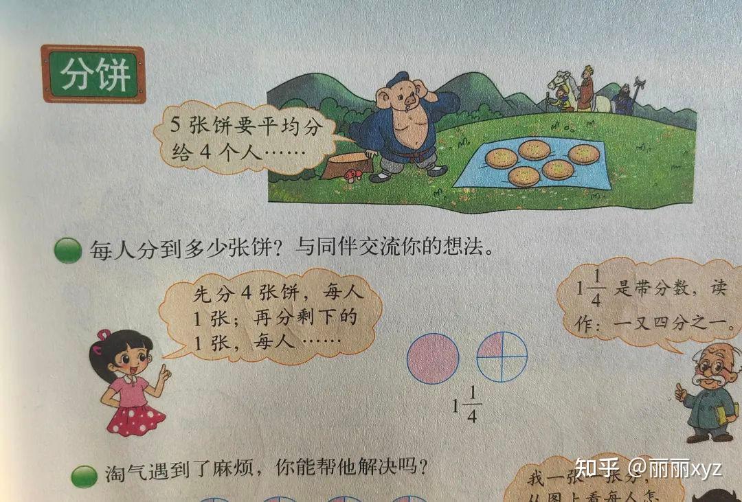 五上数学预习：22，难点有两个：理解带、假分数+它们的互相转化 - 知乎
