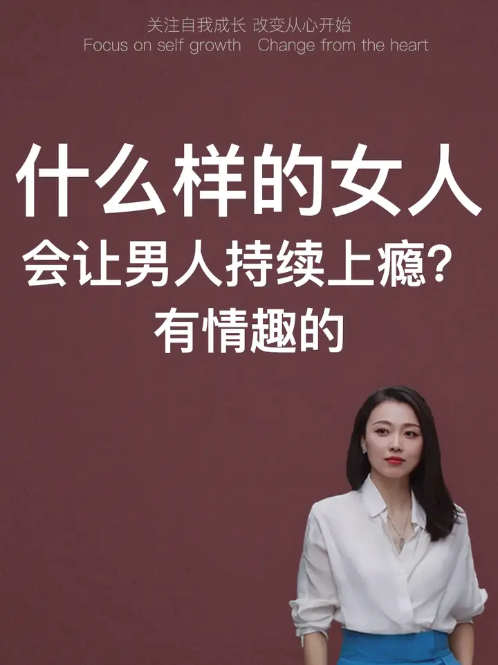 什么样的女人会让男人持续上瘾？ 知乎 5142