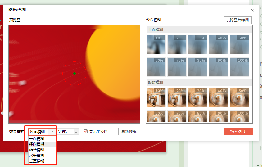 拯救wps口袋动画插件之图片模糊化处理