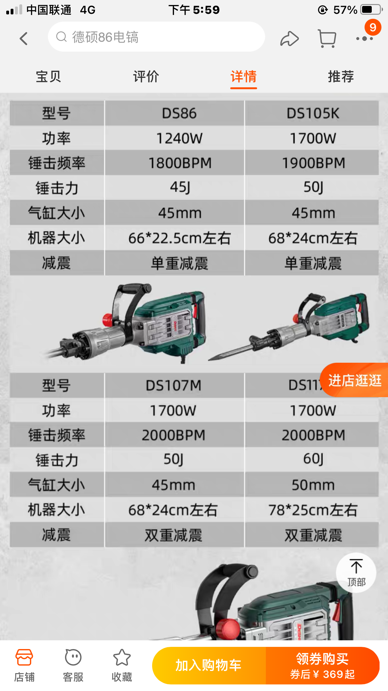 大型电镐横向对比