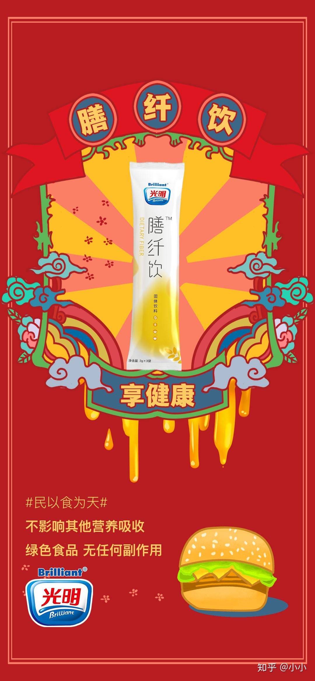 光明膳纤饮轻松排油吃出健康感