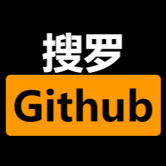 搜罗Github