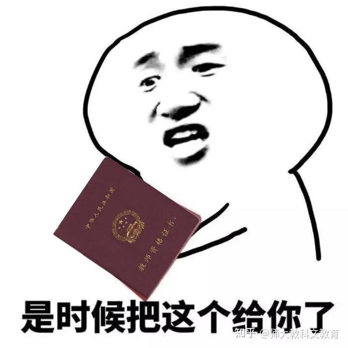 教资搞笑表情包图片