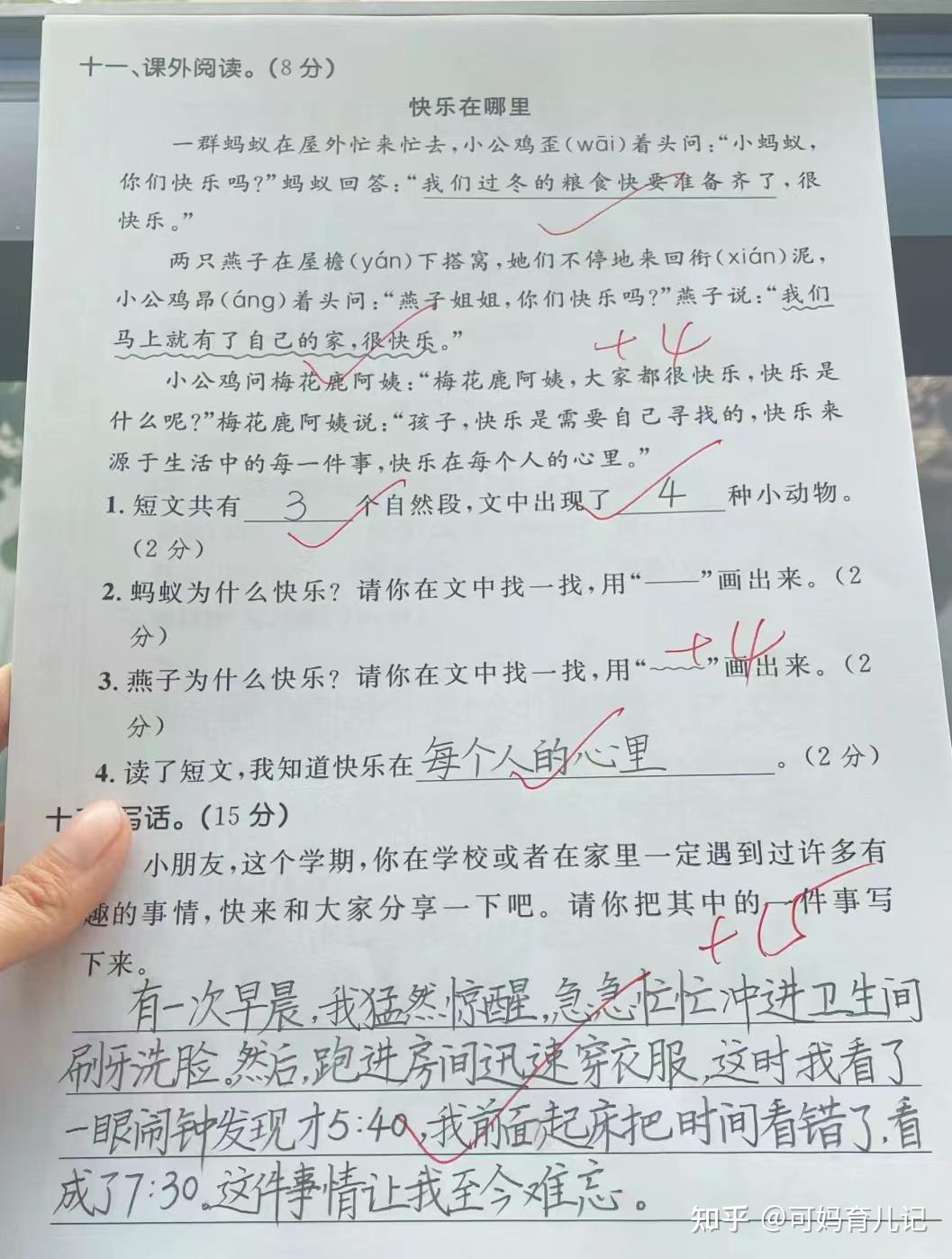 小學滿分試卷長啥樣字跡工整全是對號老師都忍不住要打滿分