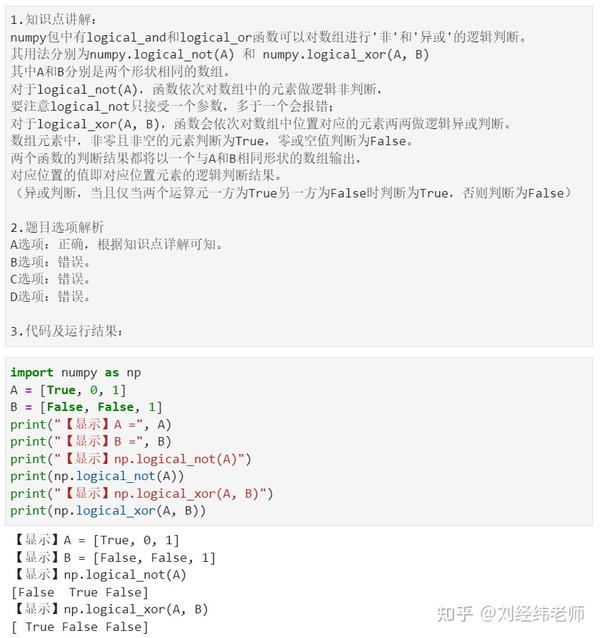  numpy logical not numpy logical xor 