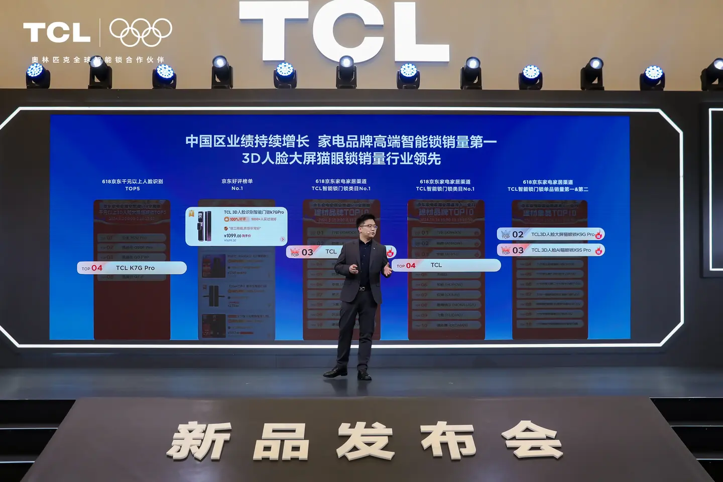 TCL AI 3D人脸猫眼锁新品发布会暨全球智能锁行业首个AI大模型发布会，多款旗舰新品重磅首发！-锋巢网