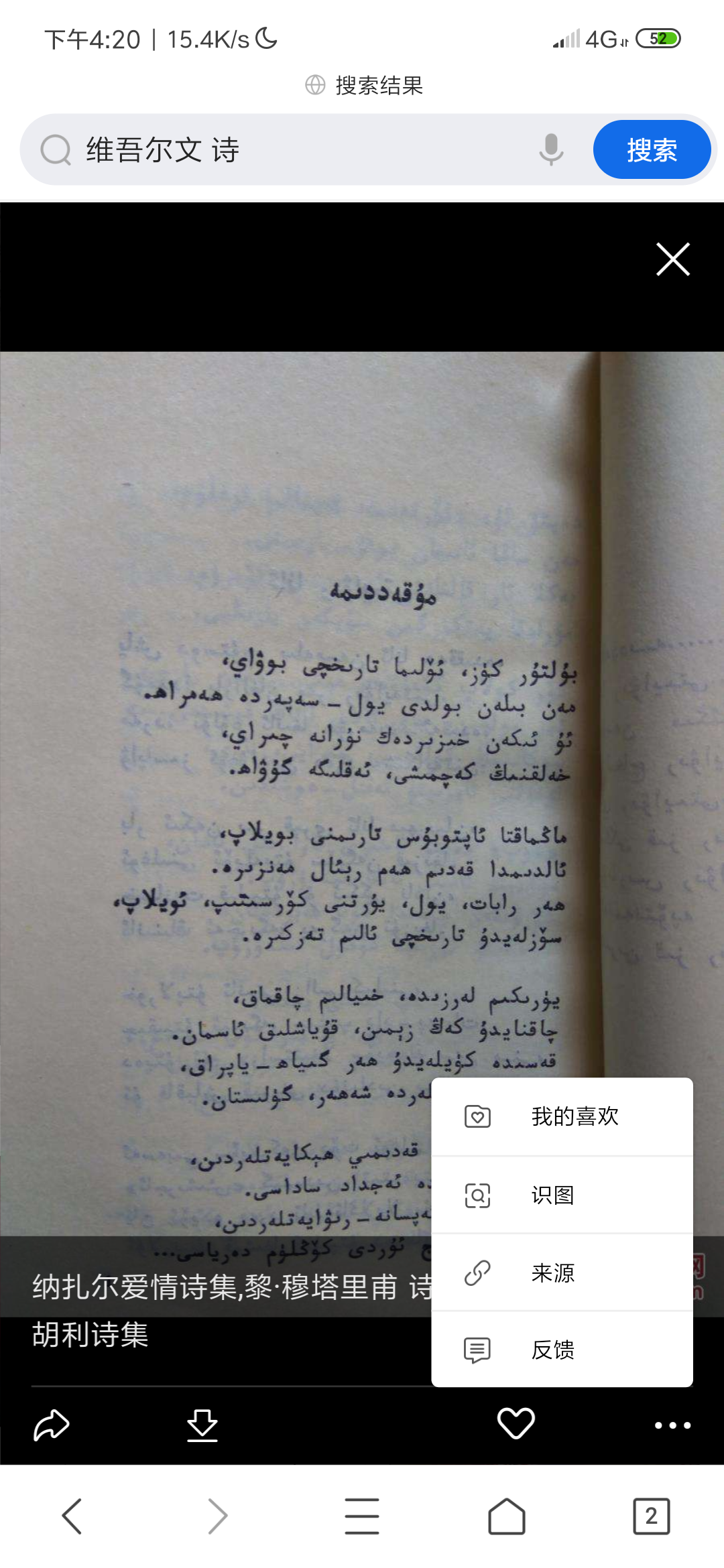 哪里能找到维吾尔语的诗歌