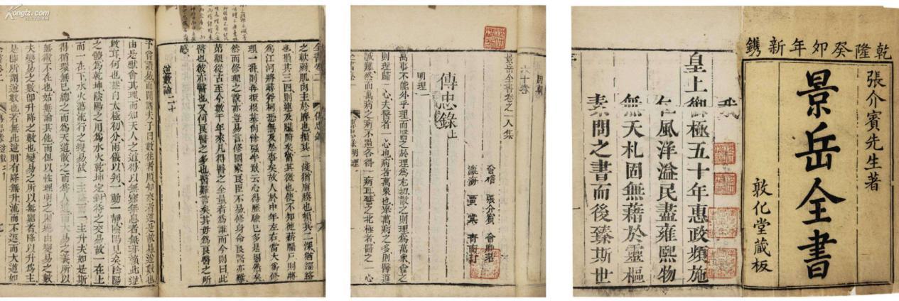 仲景之后千古一人中国历史上一位极具创新精神的杰出医学家张介宾