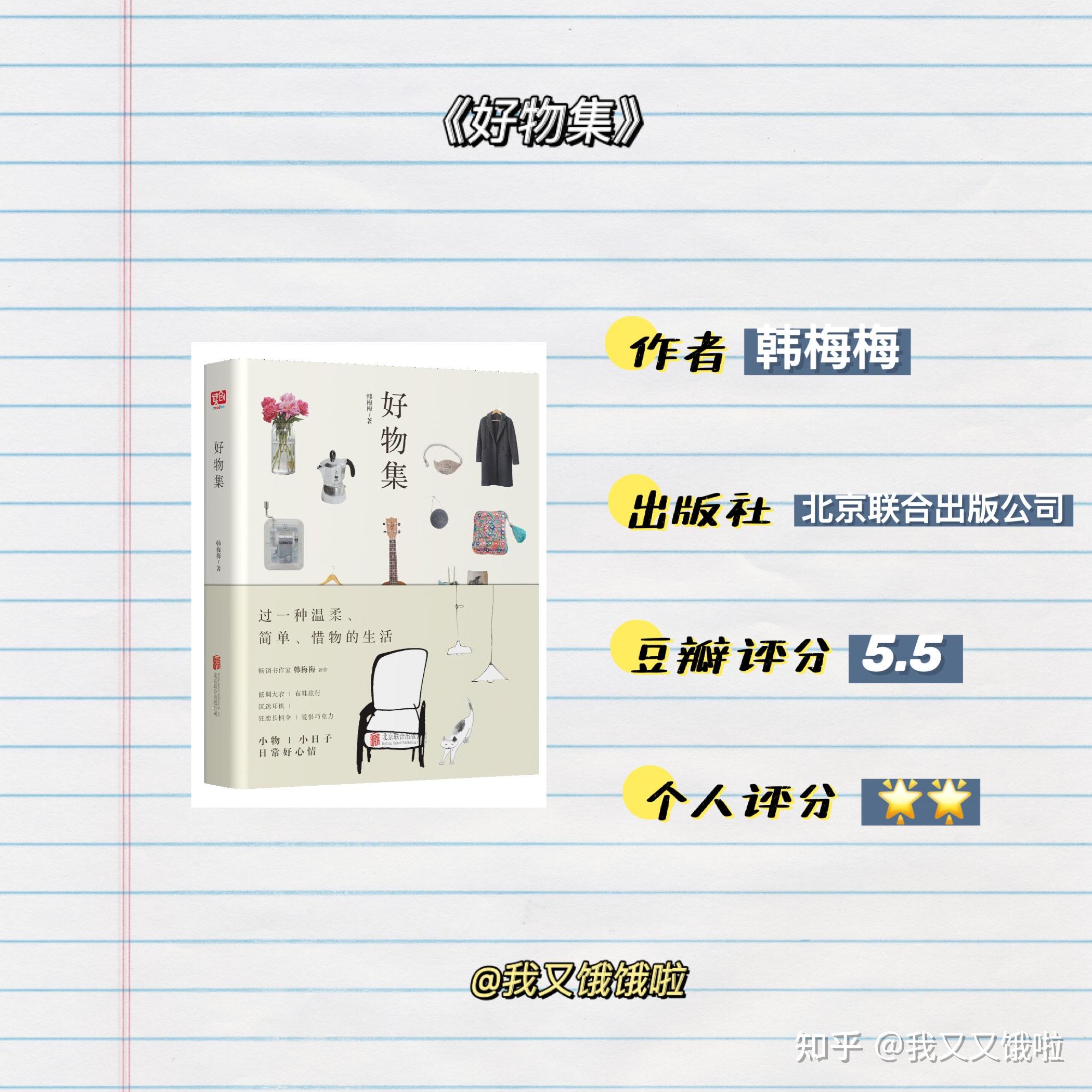 39323831363134 2020 79《好物集》i 韩梅梅