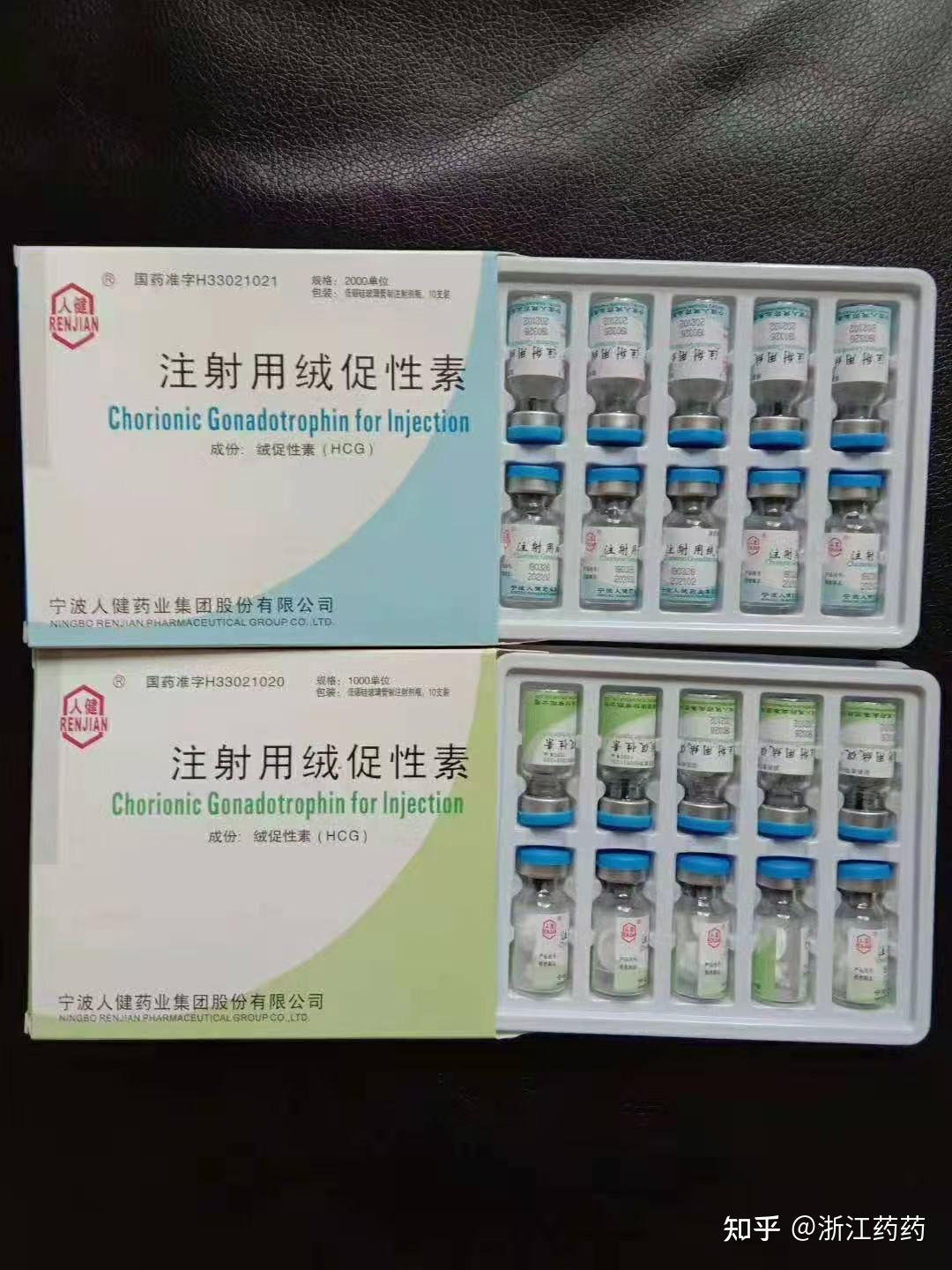 注射用绒促性素(HCG)图片