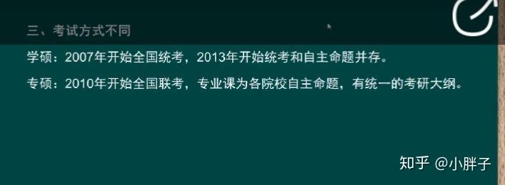 教育学专硕与学硕的区别