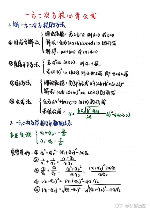 一元二次方程必备公式 - 知乎