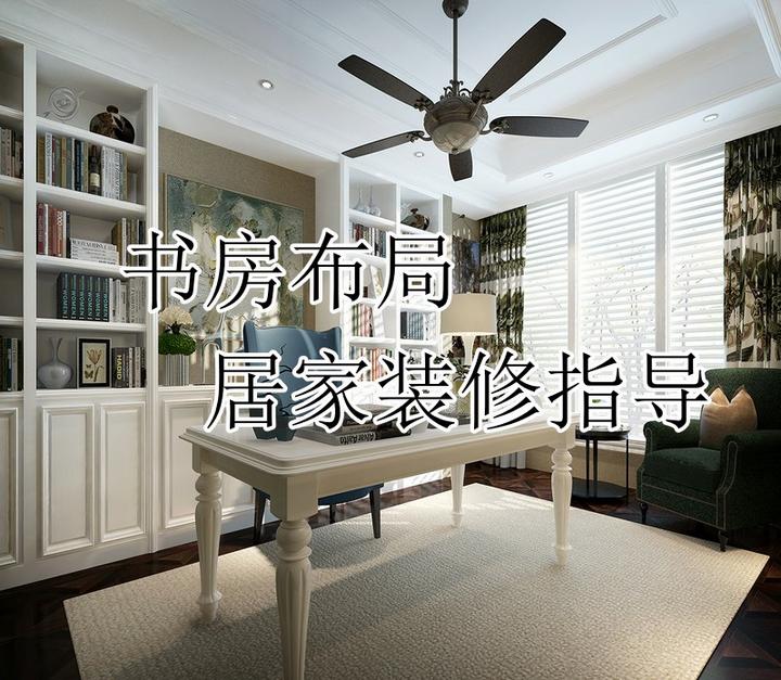 书房中书桌的位置摆放 - 知乎