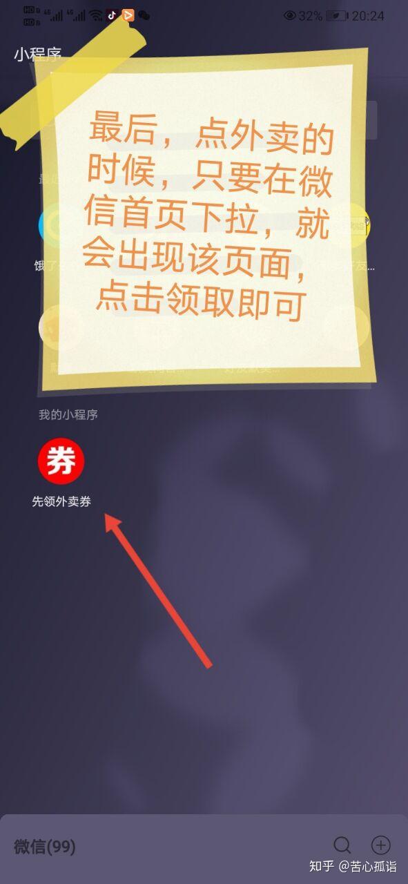 外卖红包天天领,美团饿了吗外卖这样点更省 ios相关 第5张-苦心ios导航 外卖红包天天领,美团饿了吗外卖这样点更省 ios相关 第5张