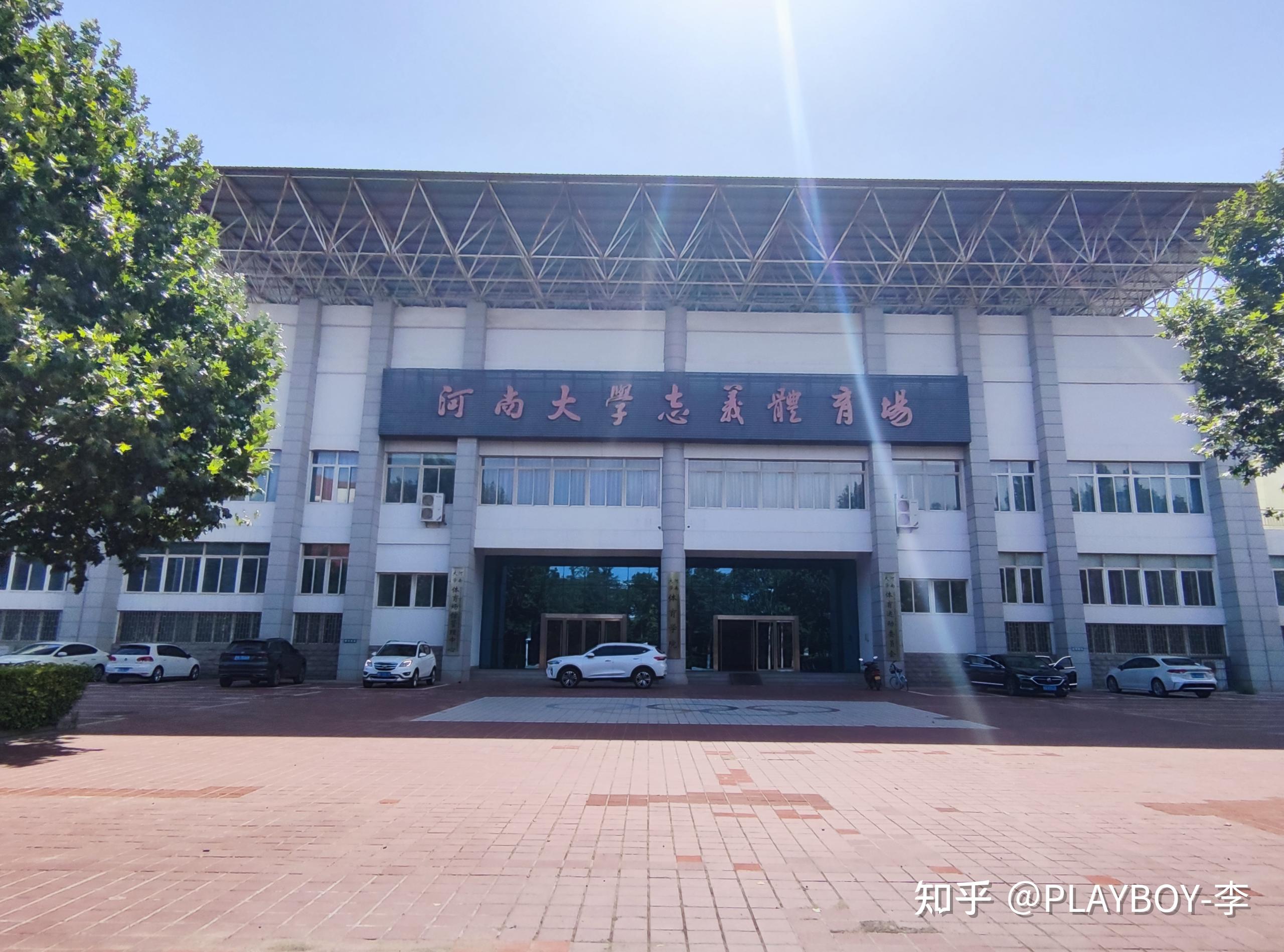 河南大学金明校区