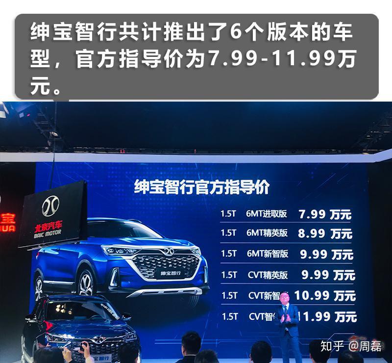 任重而道远北汽绅宝智行亮相山城售799万元起