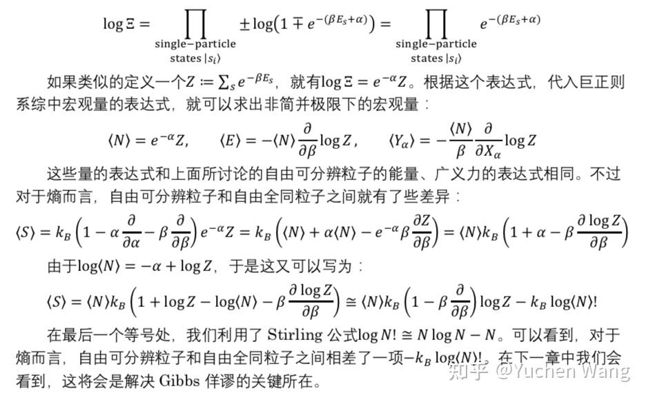 平衡态统计物理