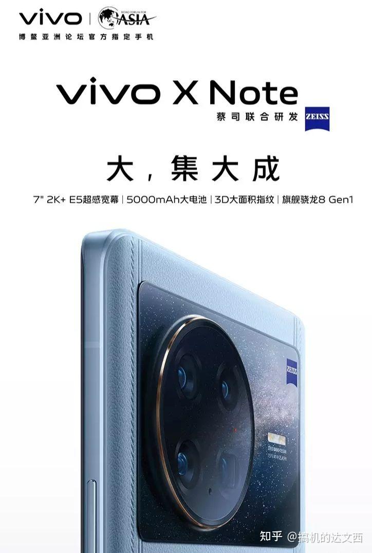 vivo X Note值得买吗？