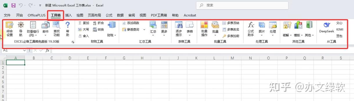 Excel必备工具箱 v19.30 免费版 - 知乎