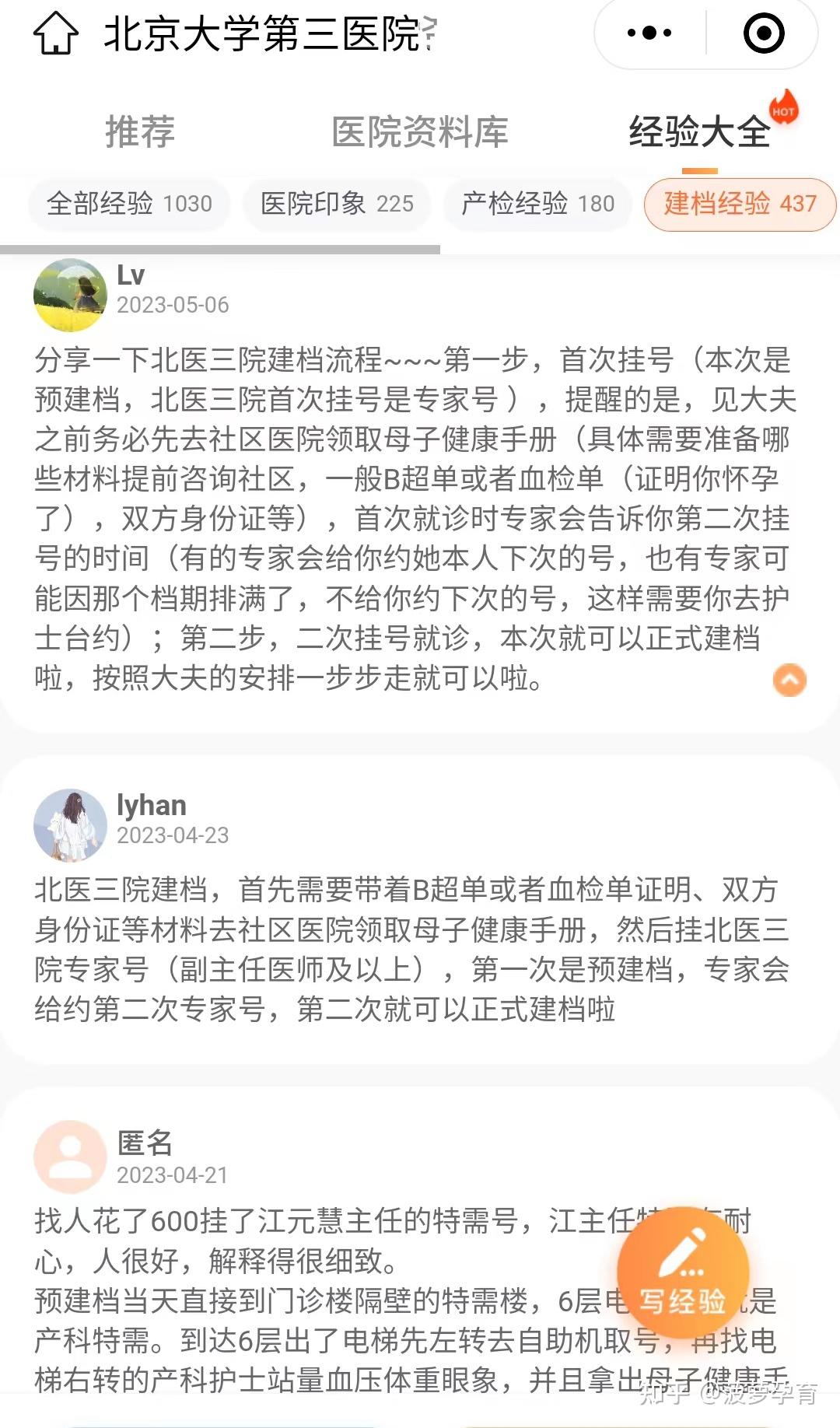 包含北医三院、协助就诊号贩子联系方式「找对人就有号」的词条